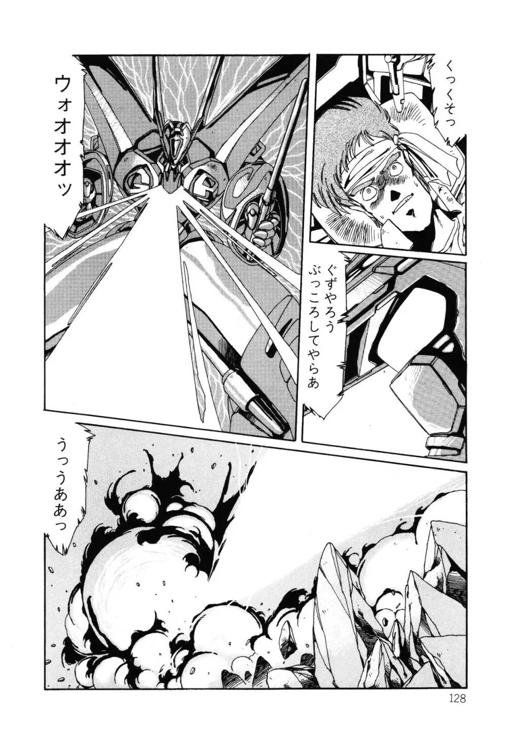 パトライザー3 第2巻 Page.129