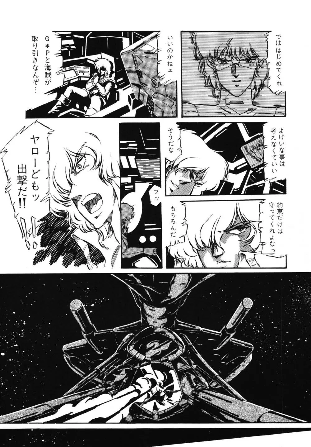 パトライザー3 第2巻 Page.13