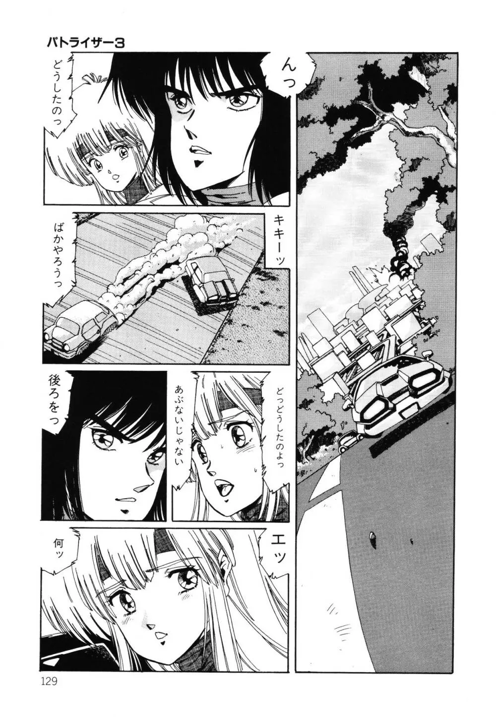 パトライザー3 第2巻 Page.130
