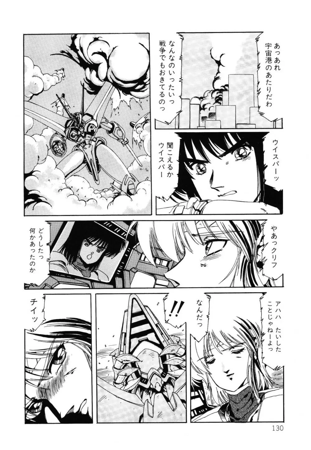 パトライザー3 第2巻 Page.131