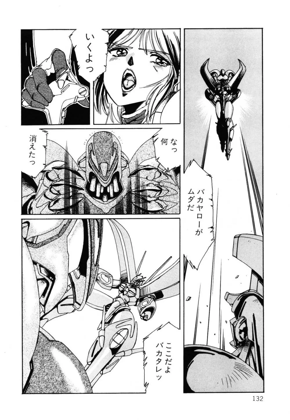 パトライザー3 第2巻 Page.133