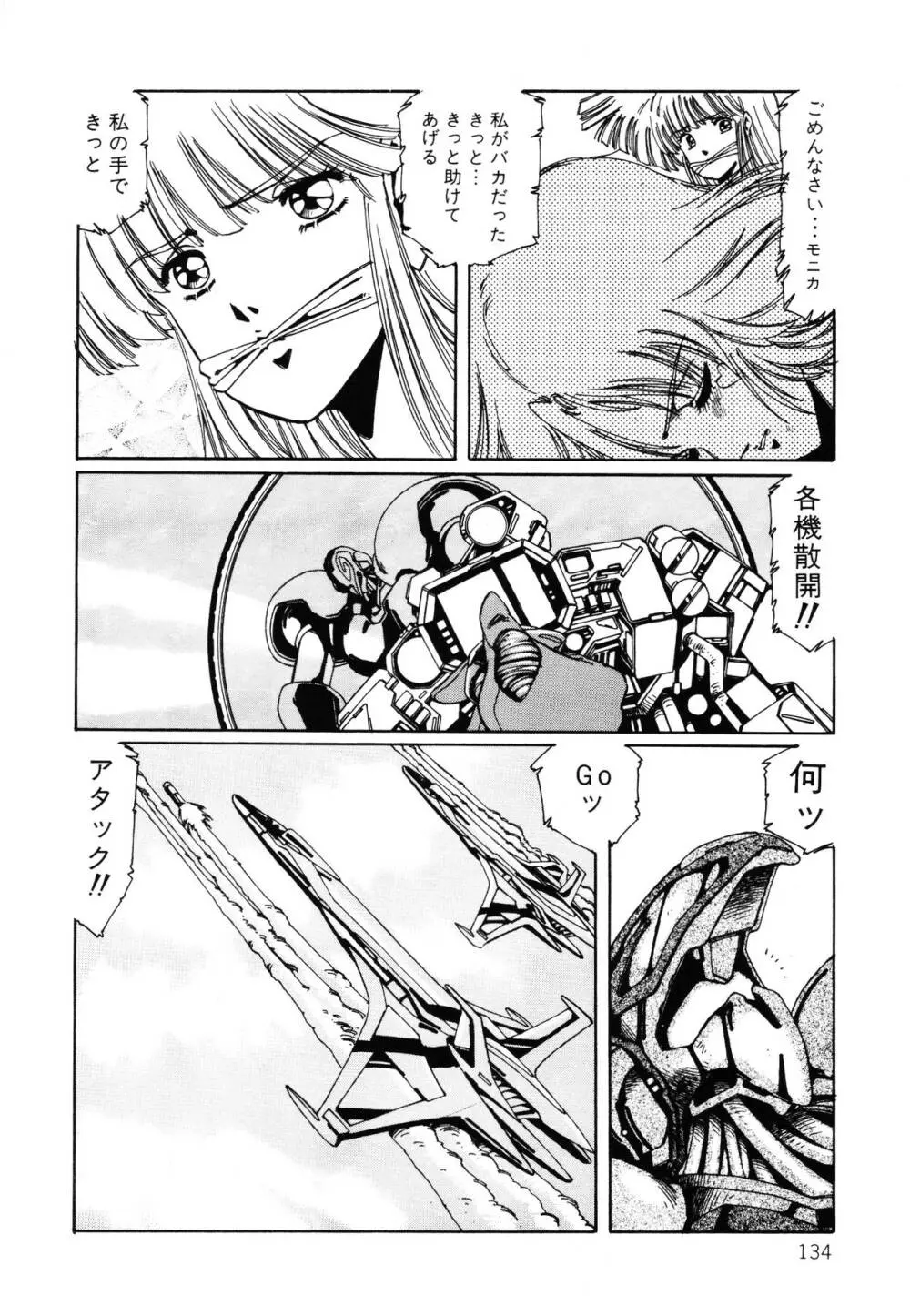パトライザー3 第2巻 Page.135