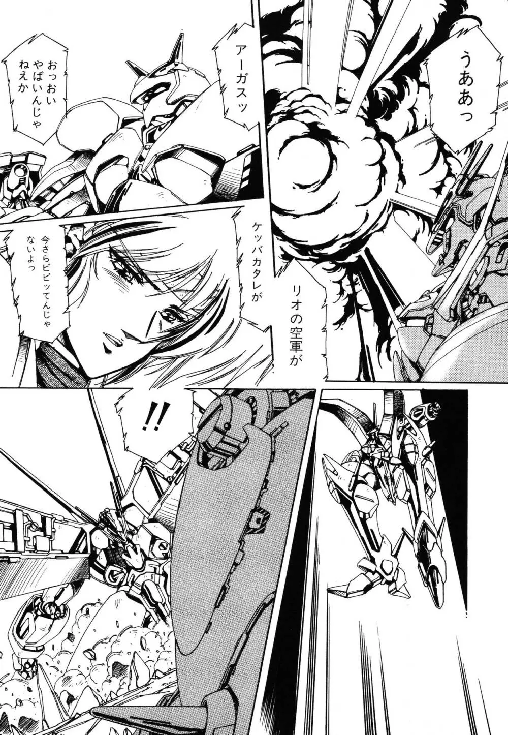 パトライザー3 第2巻 Page.137