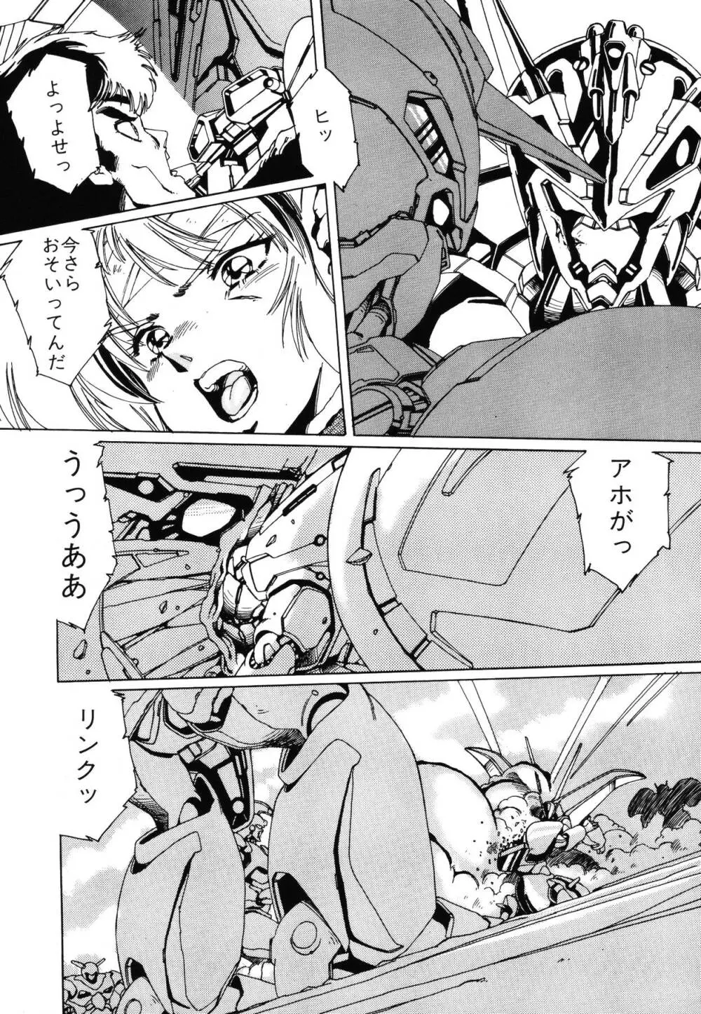 パトライザー3 第2巻 Page.138