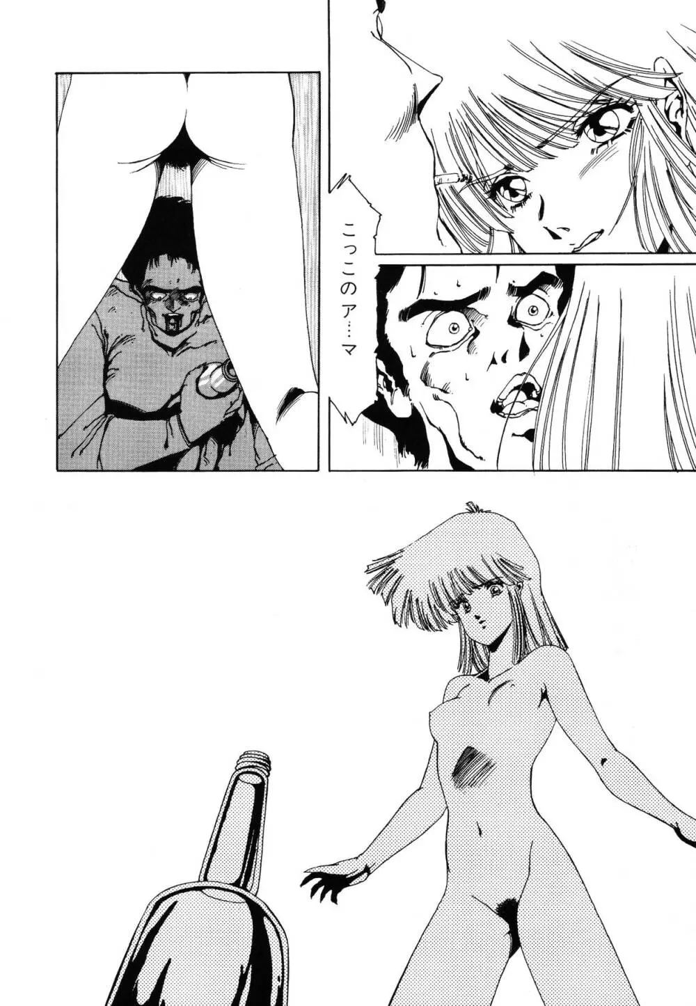 パトライザー3 第2巻 Page.143