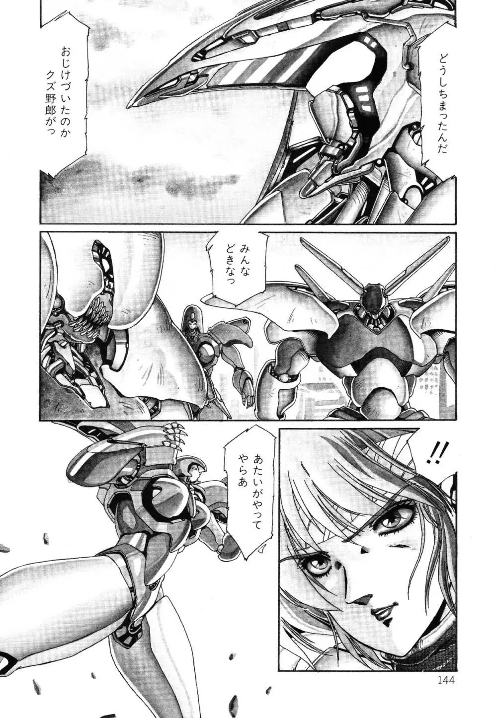 パトライザー3 第2巻 Page.145