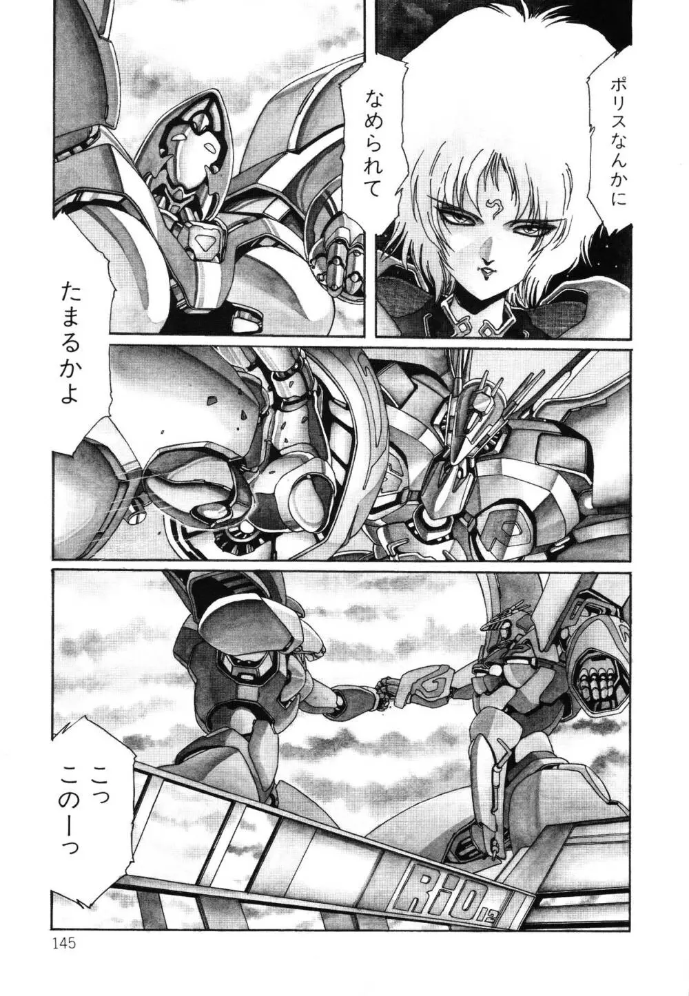 パトライザー3 第2巻 Page.146