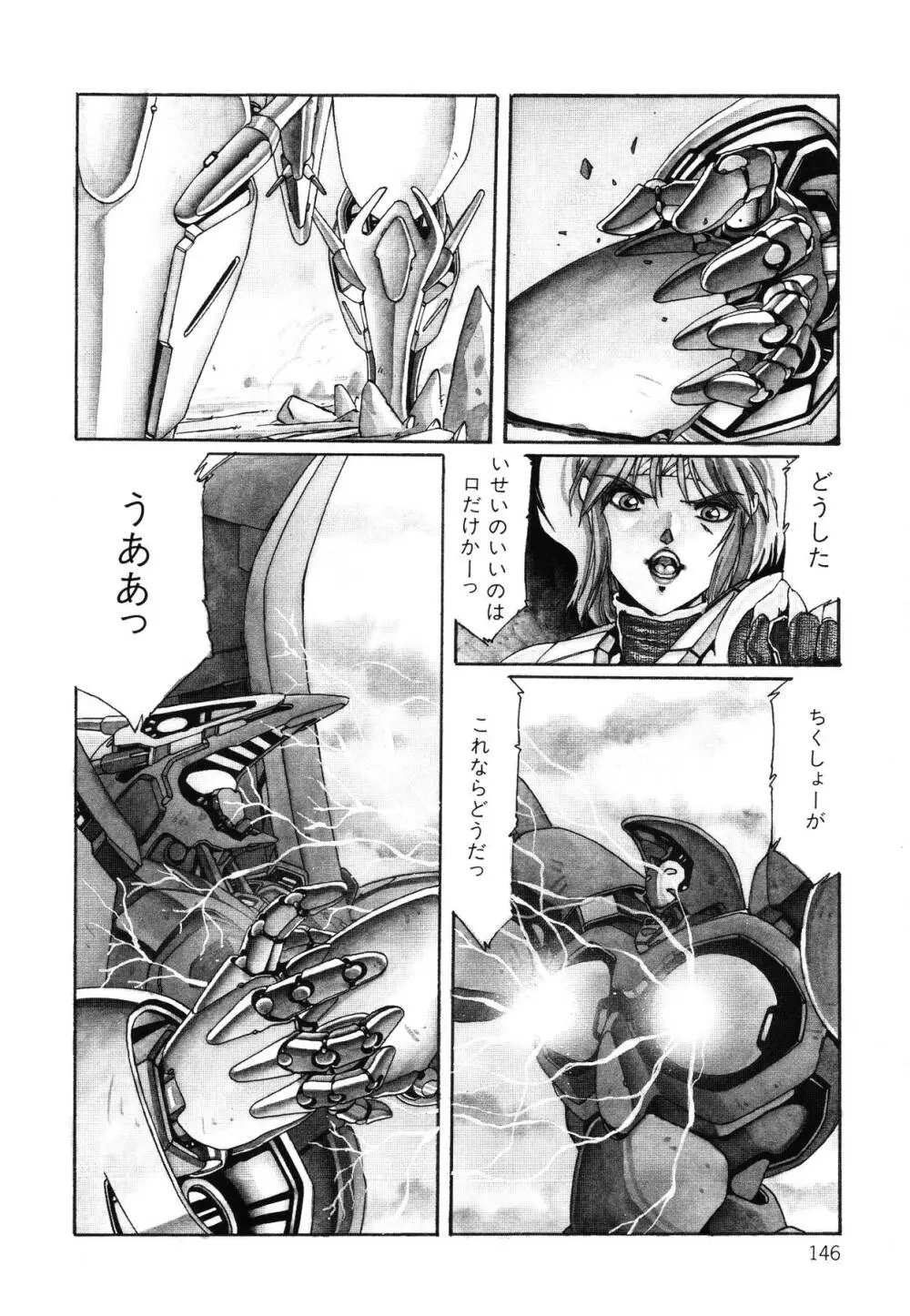 パトライザー3 第2巻 Page.147