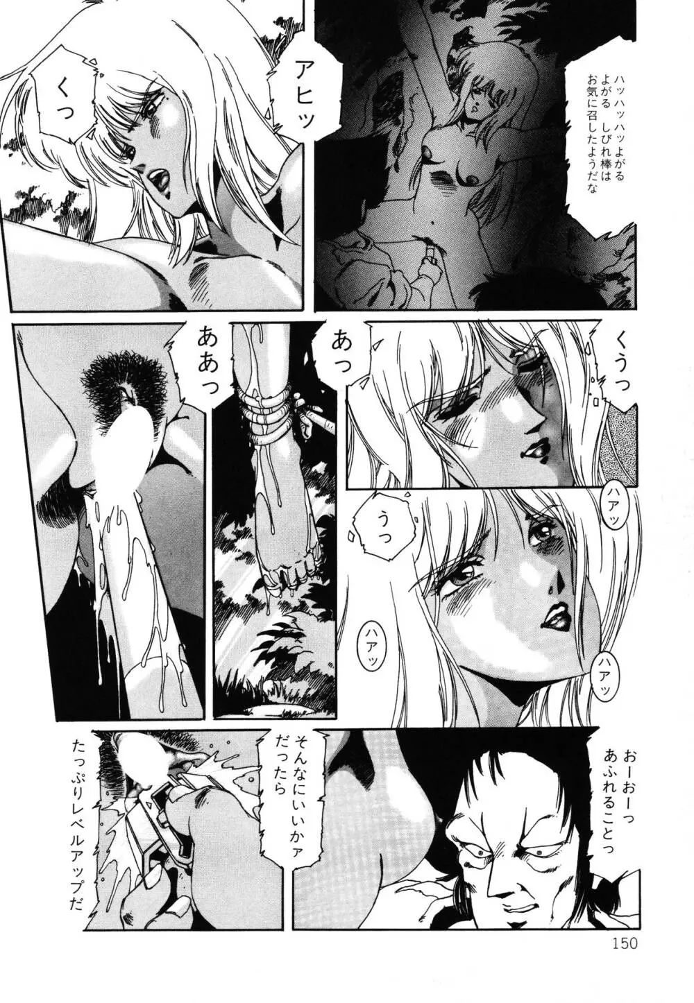 パトライザー3 第2巻 Page.151