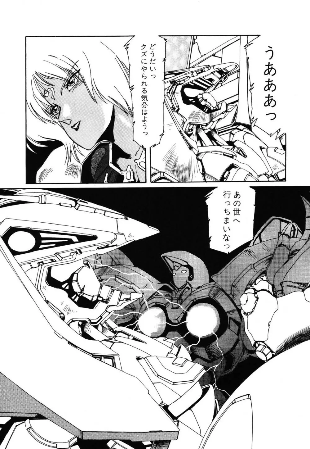 パトライザー3 第2巻 Page.153