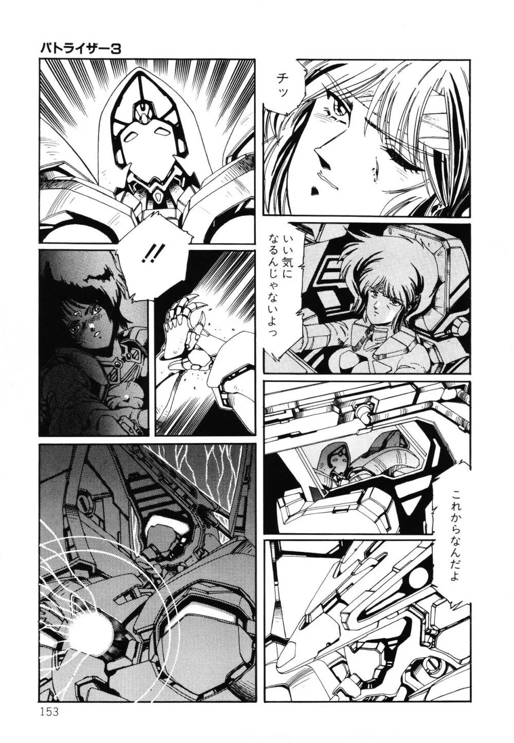 パトライザー3 第2巻 Page.154