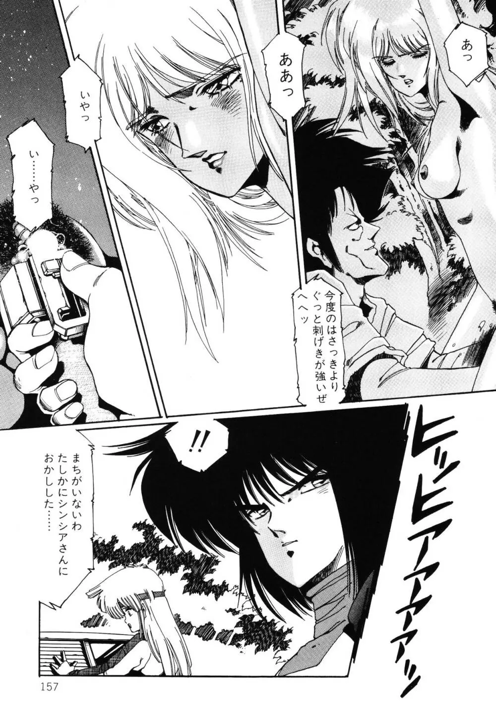 パトライザー3 第2巻 Page.158