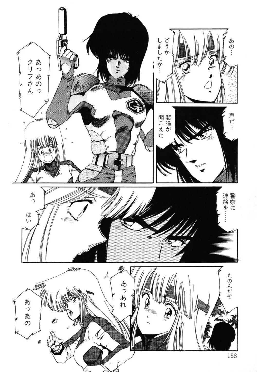 パトライザー3 第2巻 Page.159