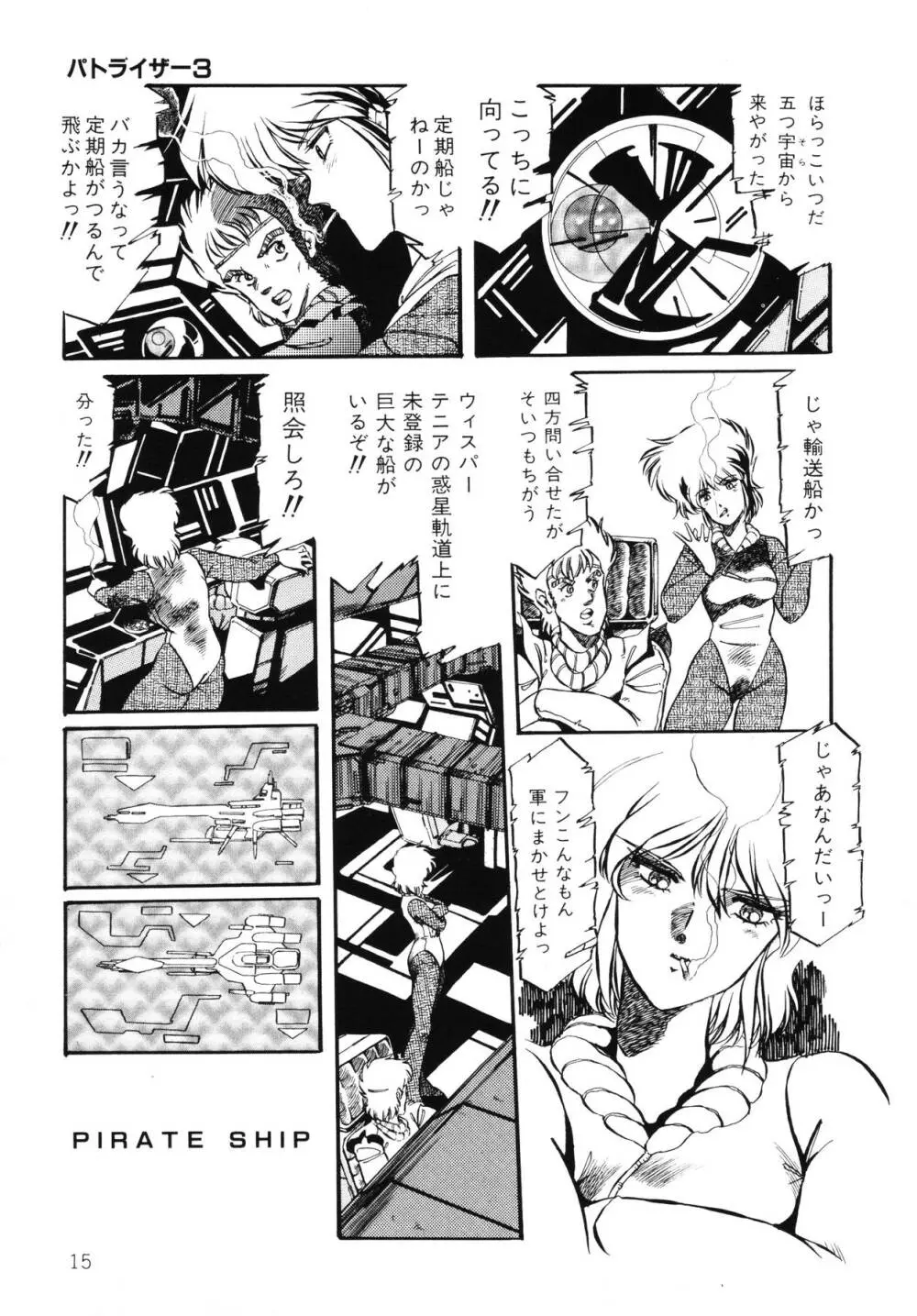 パトライザー3 第2巻 Page.16