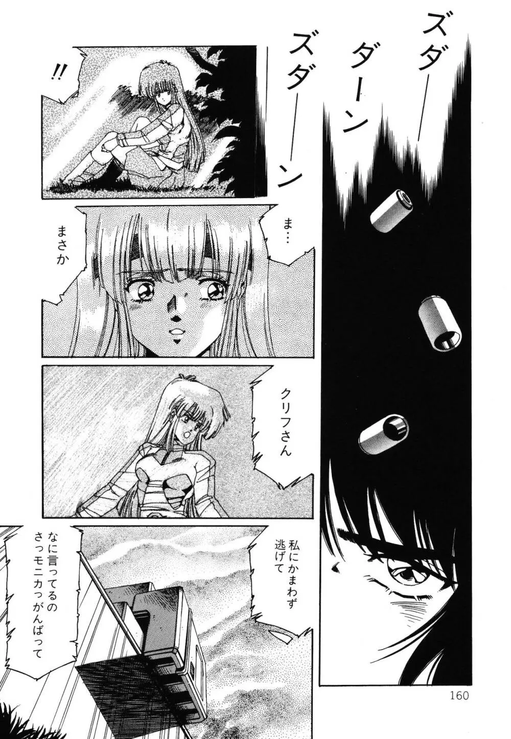 パトライザー3 第2巻 Page.161