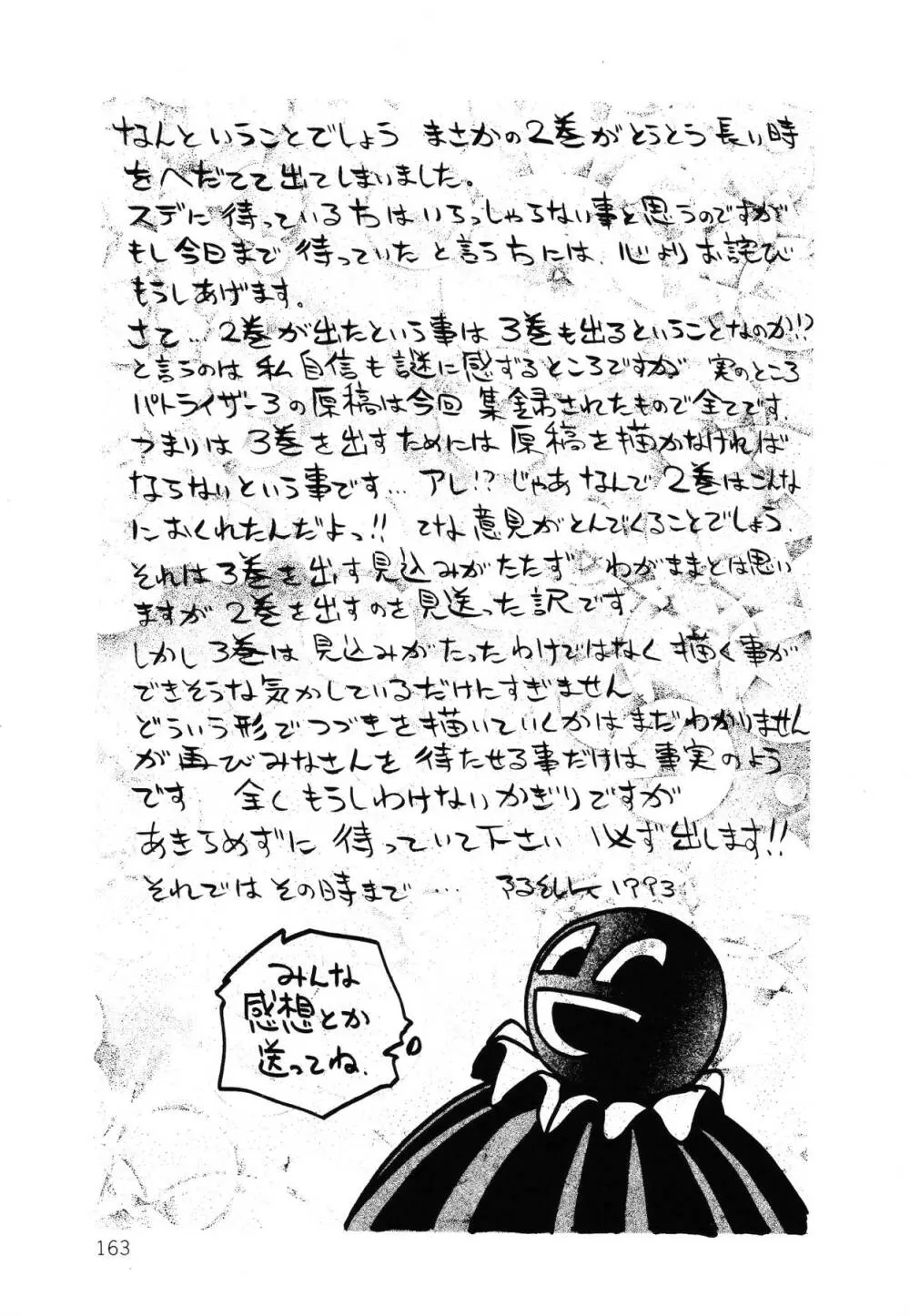 パトライザー3 第2巻 Page.164