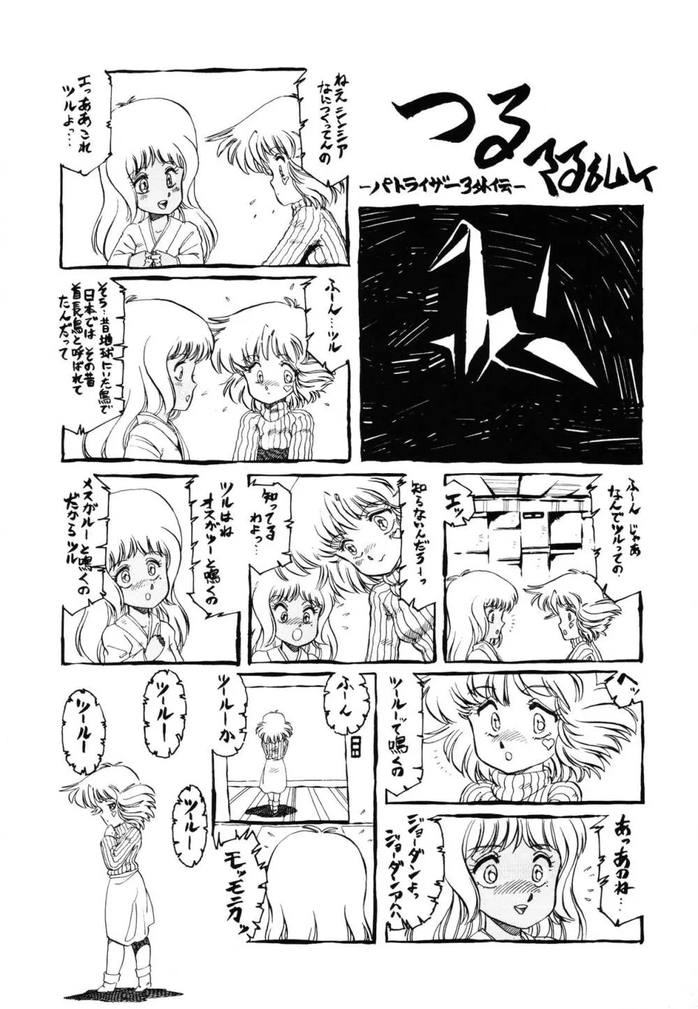 パトライザー3 第2巻 Page.165