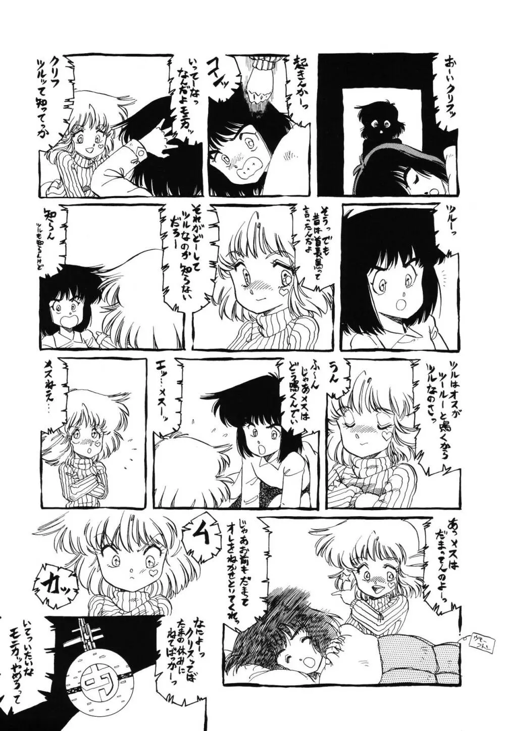 パトライザー3 第2巻 Page.166