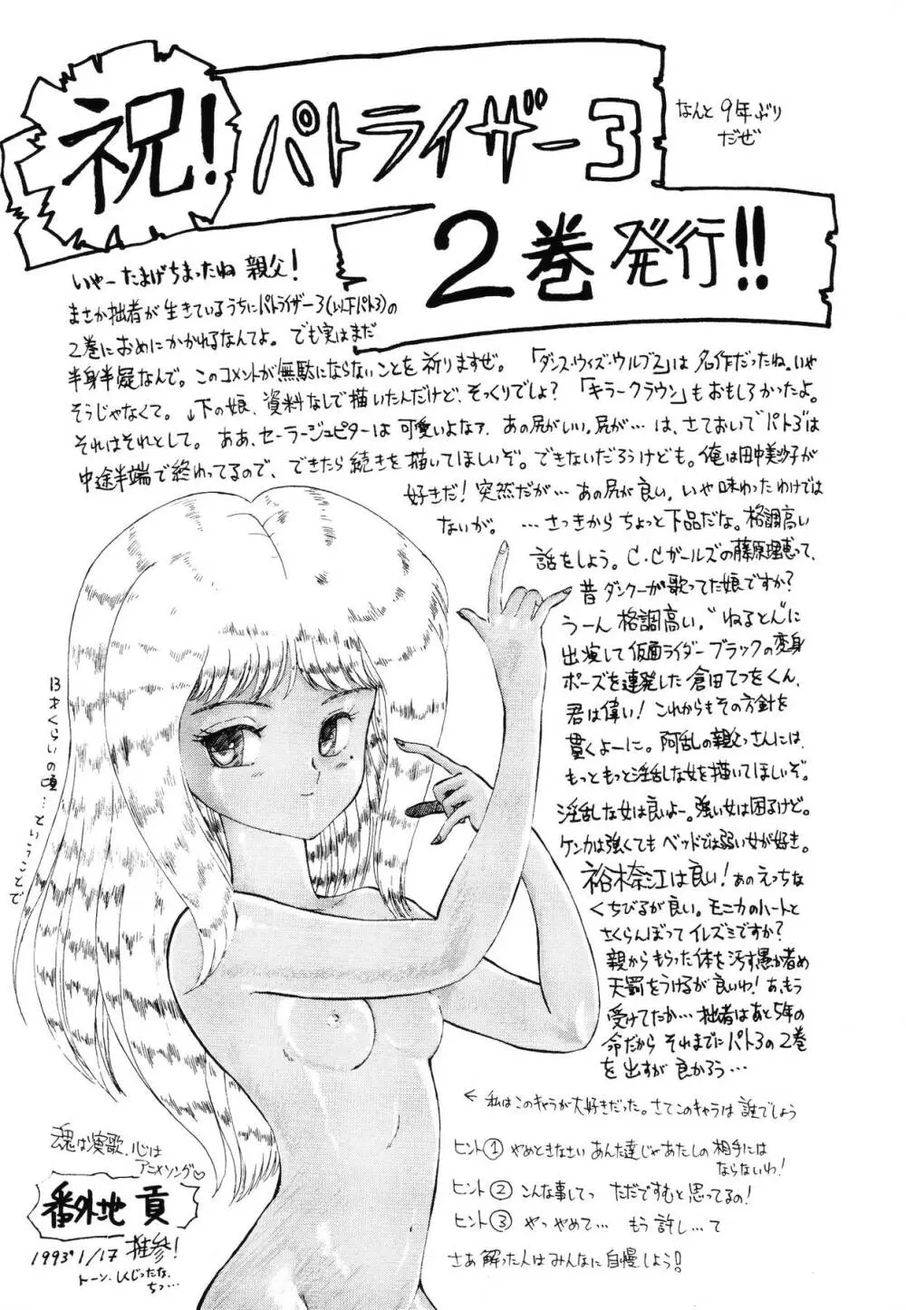 パトライザー3 第2巻 Page.168