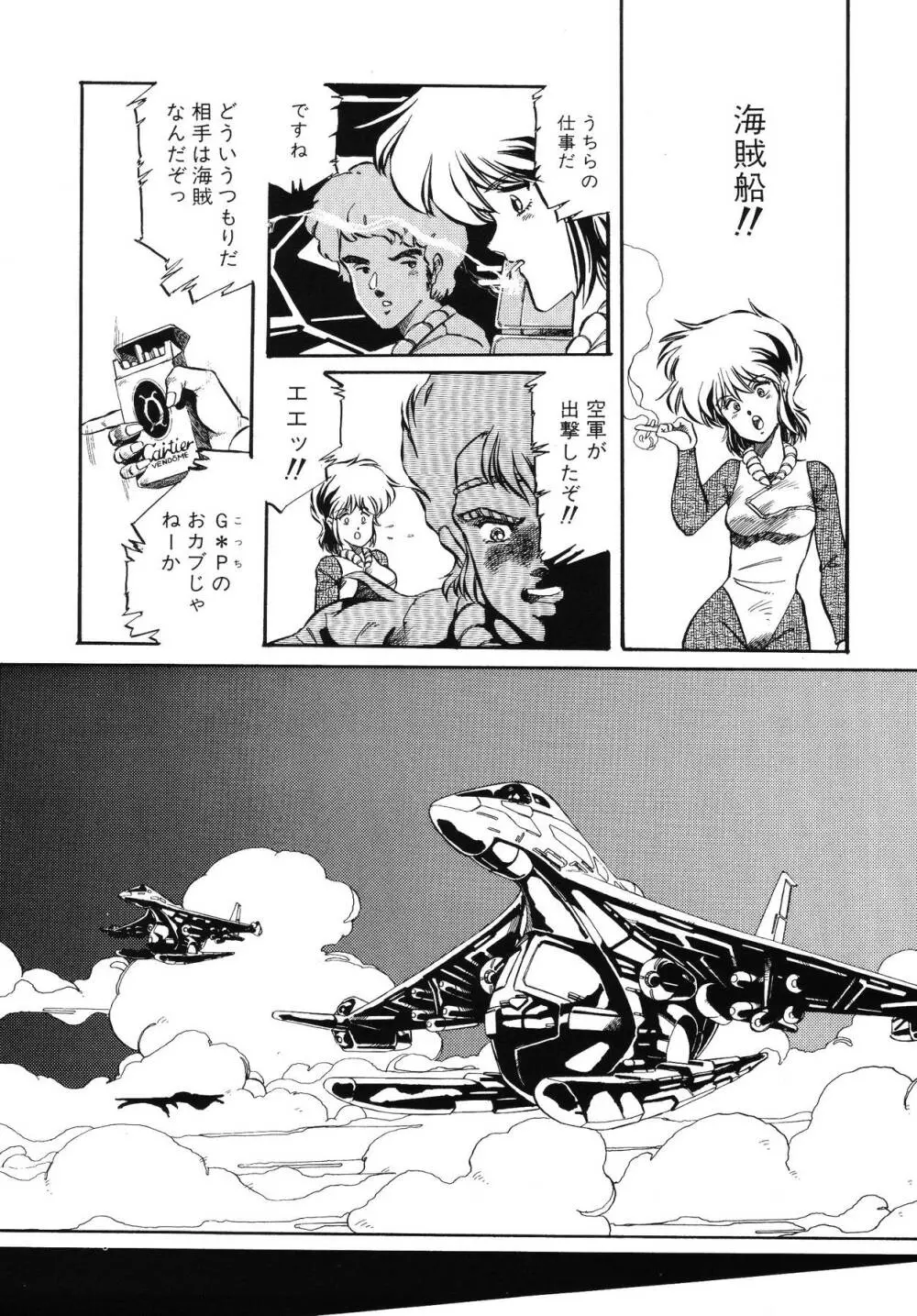 パトライザー3 第2巻 Page.17