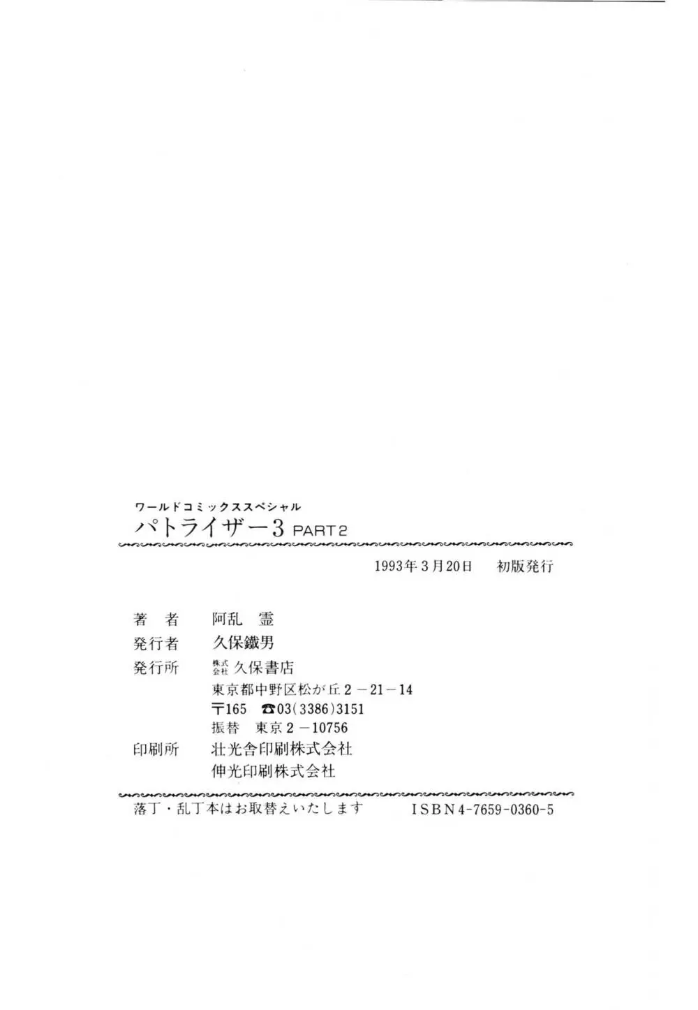 パトライザー3 第2巻 Page.171