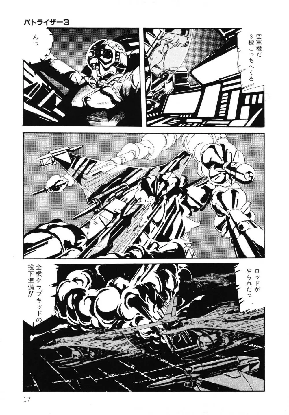 パトライザー3 第2巻 Page.18