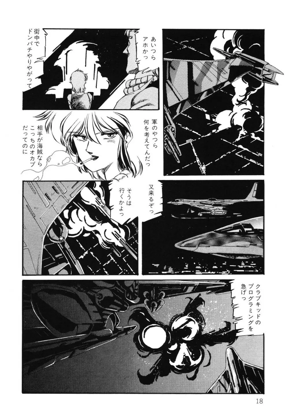 パトライザー3 第2巻 Page.19