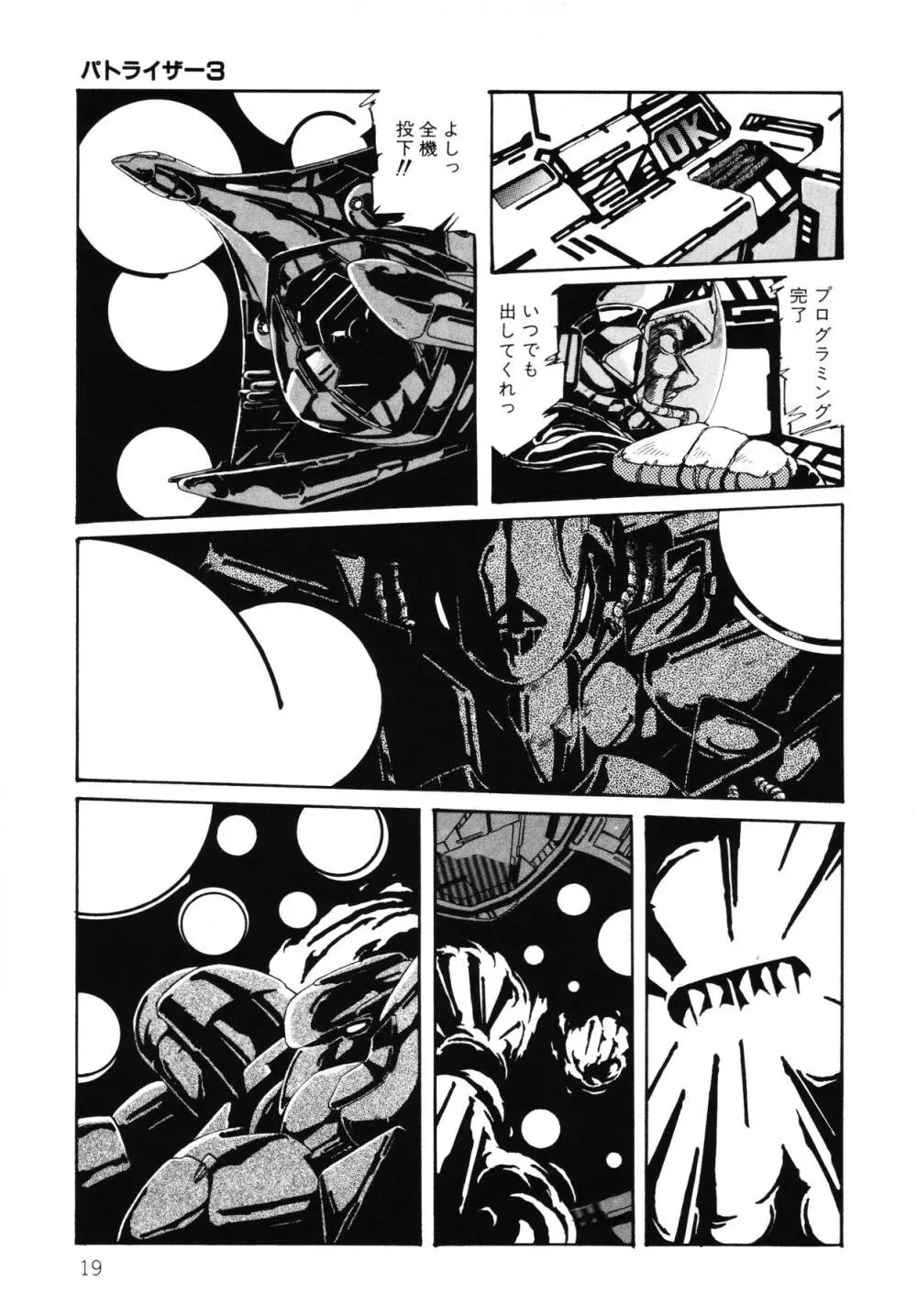 パトライザー3 第2巻 Page.20