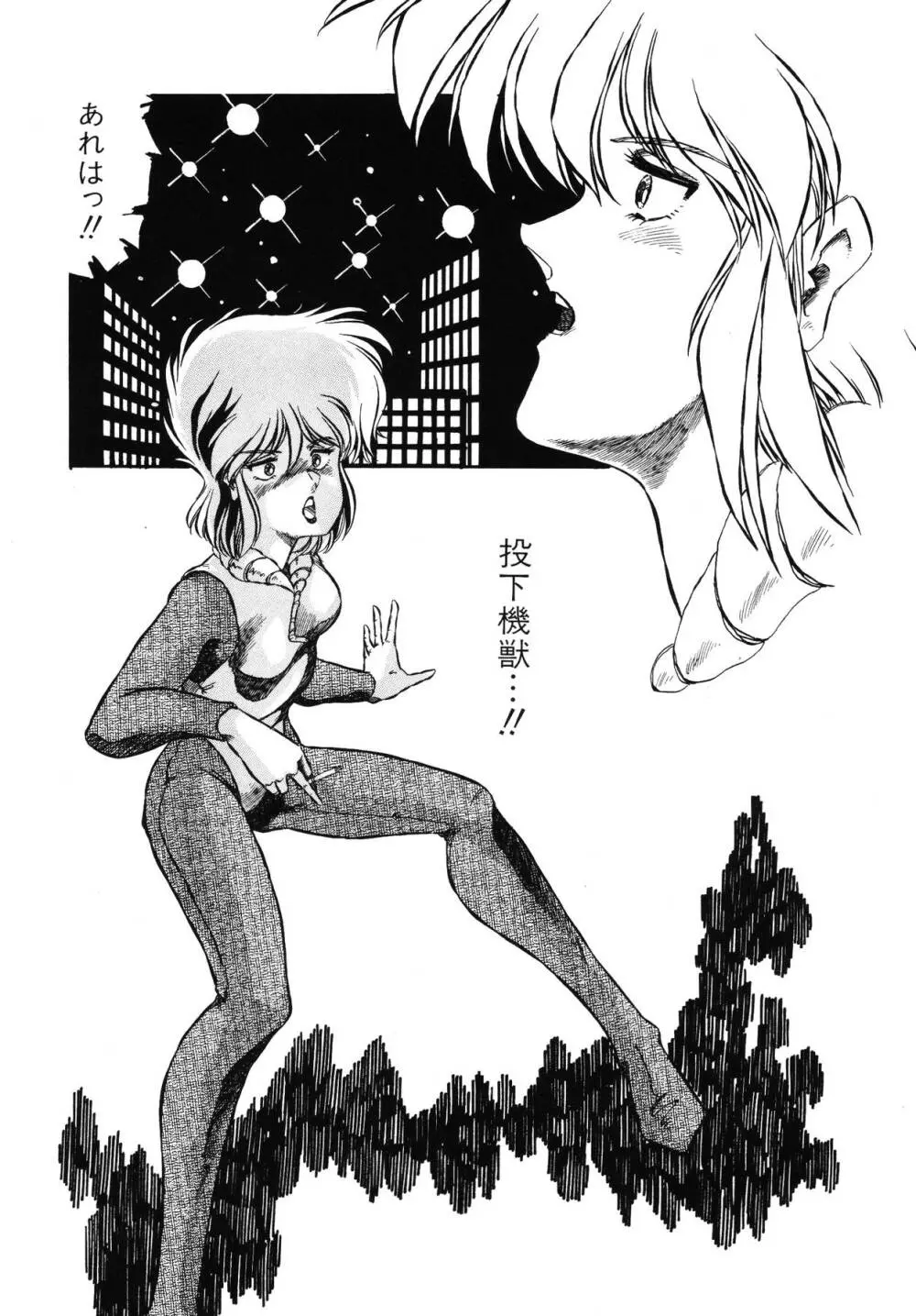 パトライザー3 第2巻 Page.21