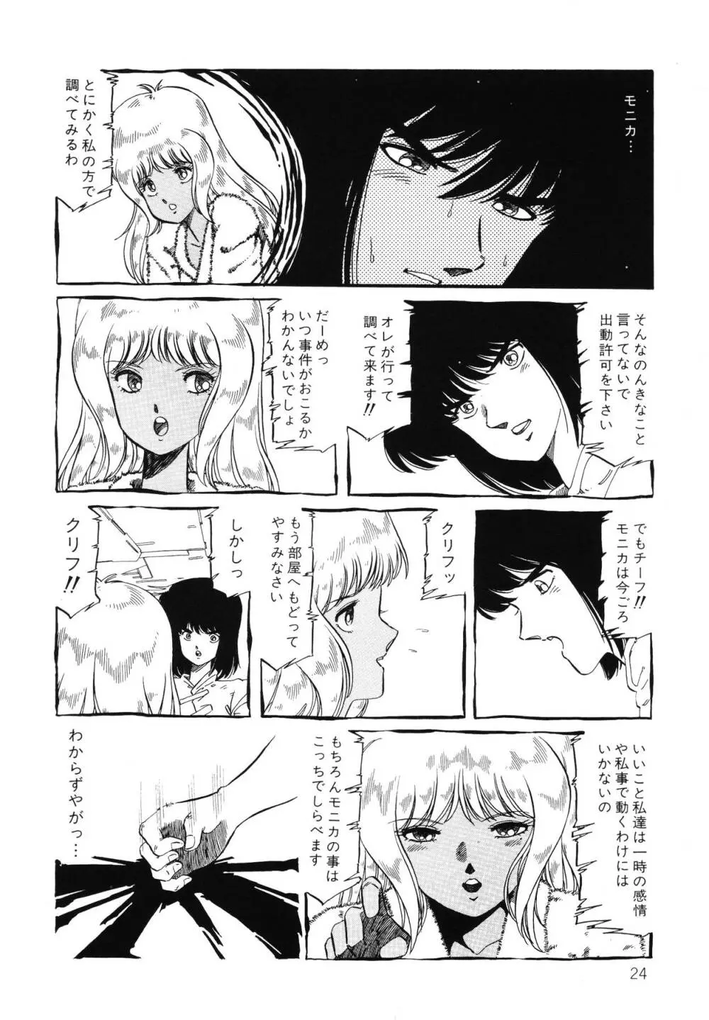 パトライザー3 第2巻 Page.25