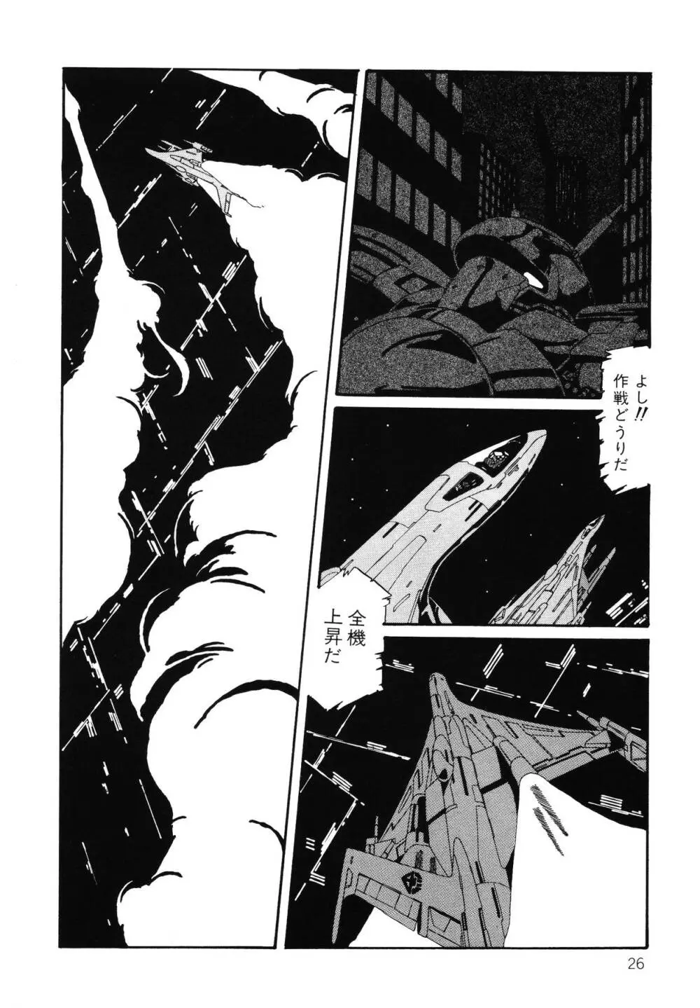 パトライザー3 第2巻 Page.27