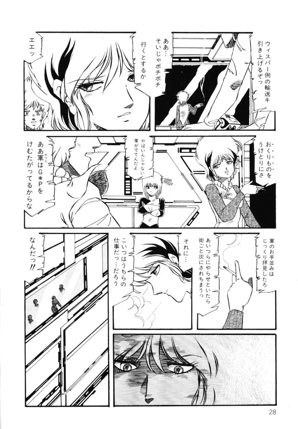 パトライザー3 第2巻 Page.29