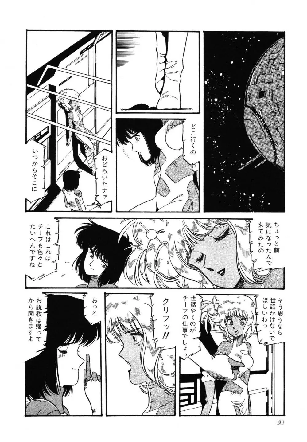 パトライザー3 第2巻 Page.31
