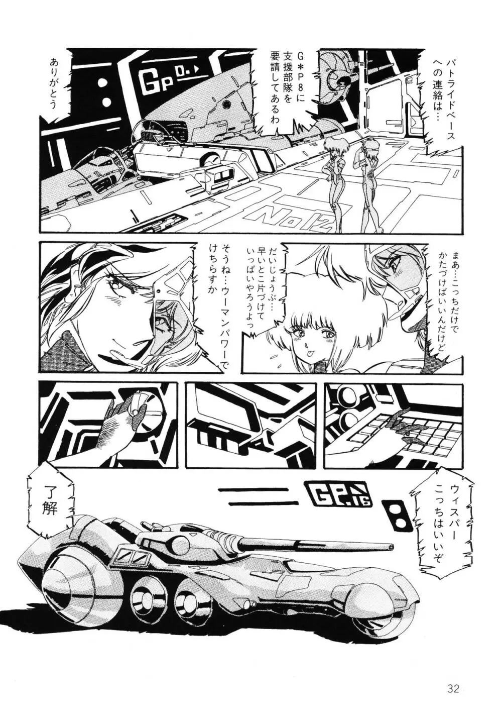 パトライザー3 第2巻 Page.33