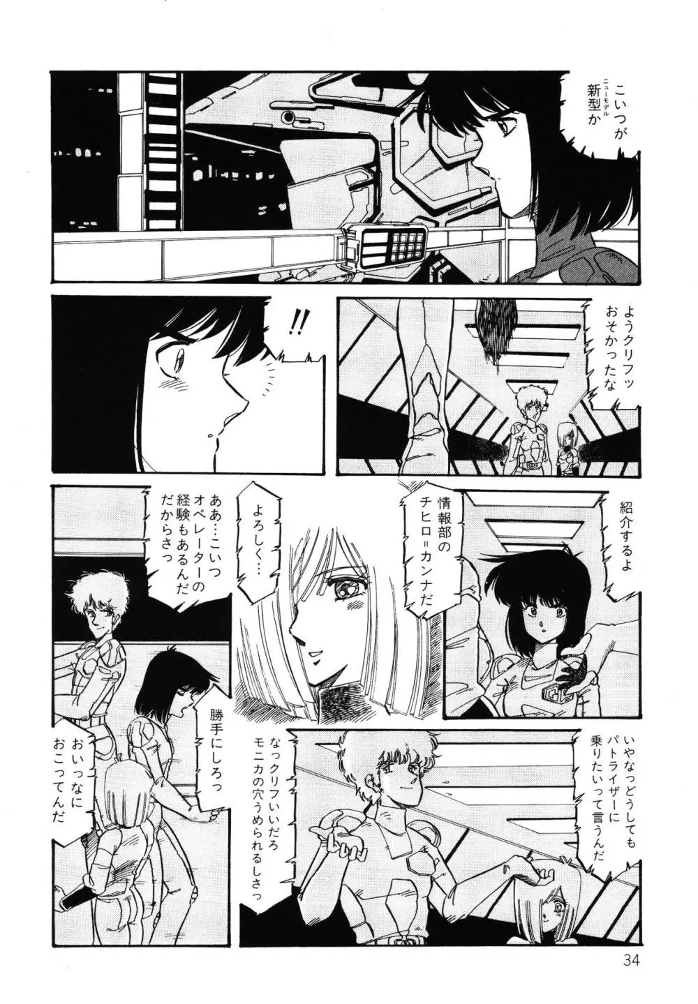 パトライザー3 第2巻 Page.35