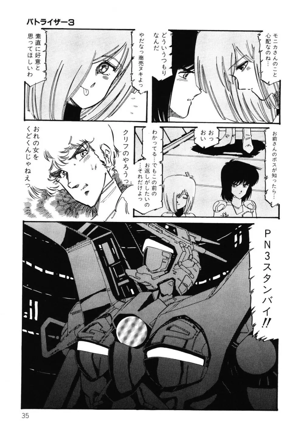 パトライザー3 第2巻 Page.36
