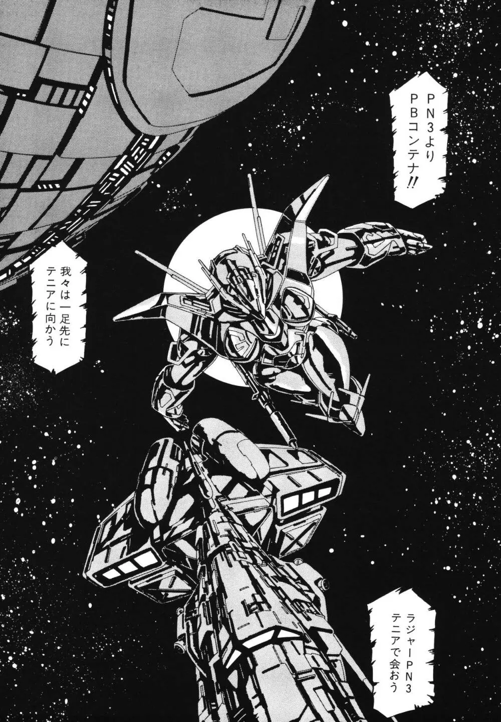 パトライザー3 第2巻 Page.38