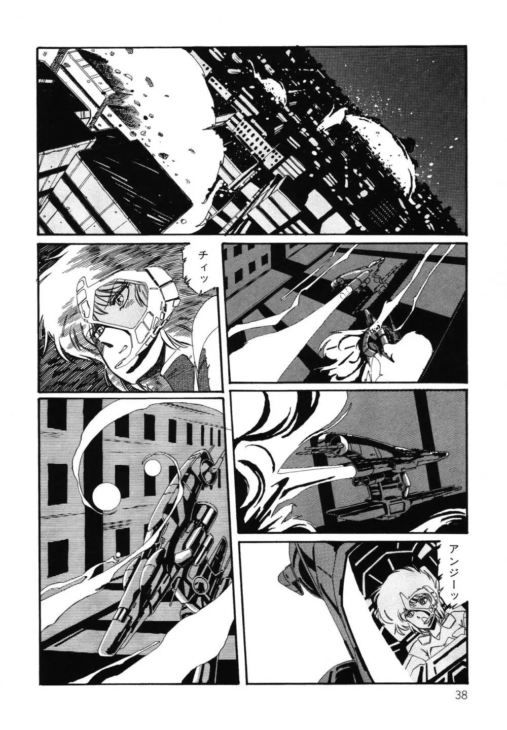 パトライザー3 第2巻 Page.39