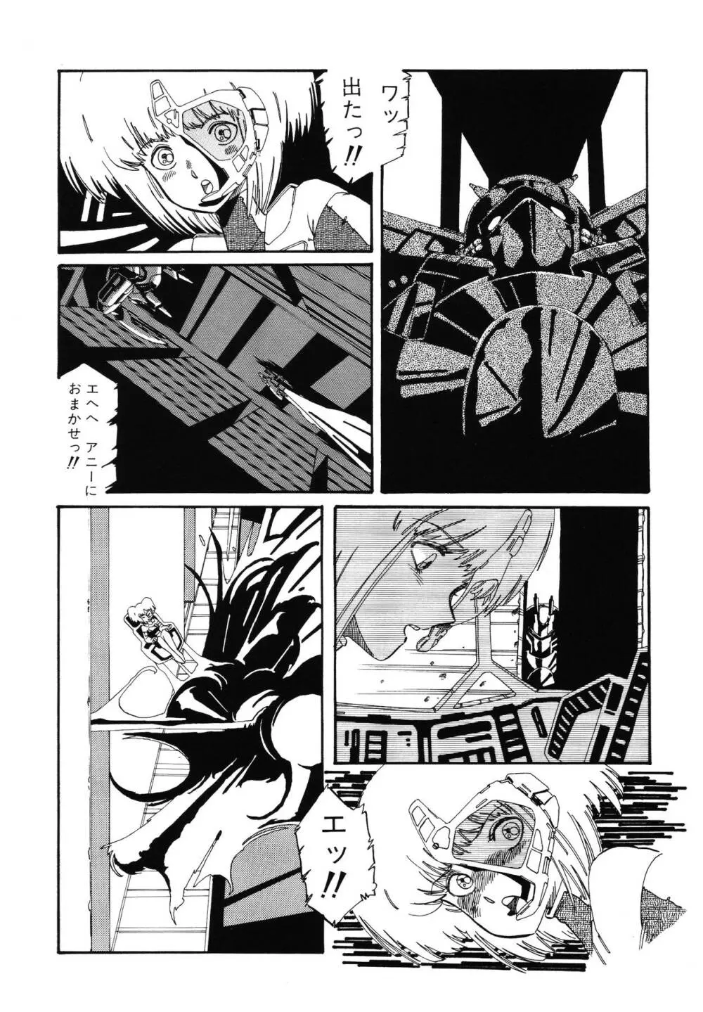 パトライザー3 第2巻 Page.41