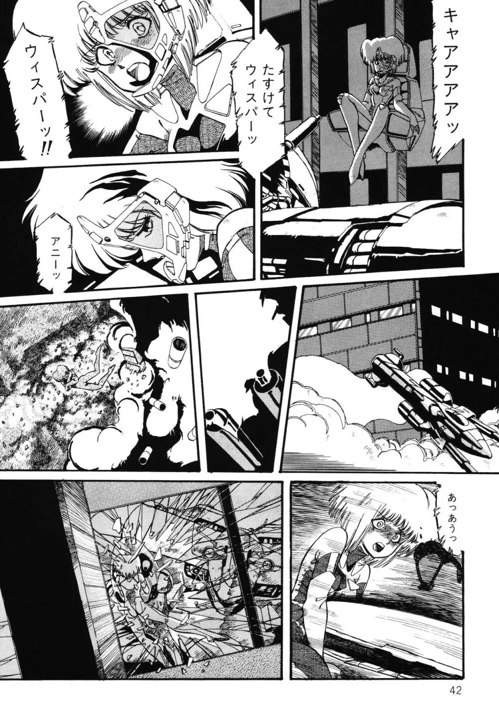 パトライザー3 第2巻 Page.43