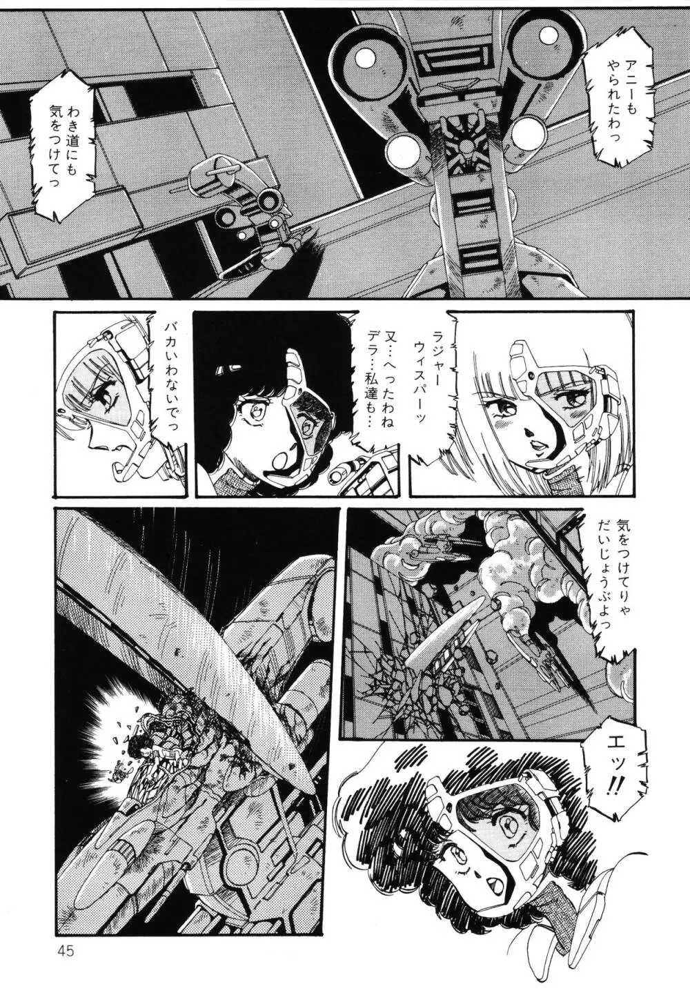 パトライザー3 第2巻 Page.46