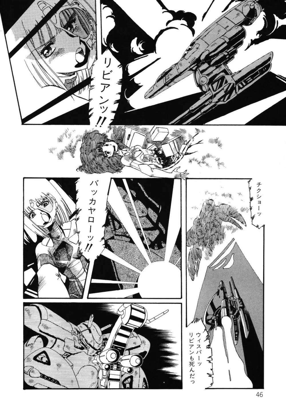 パトライザー3 第2巻 Page.47