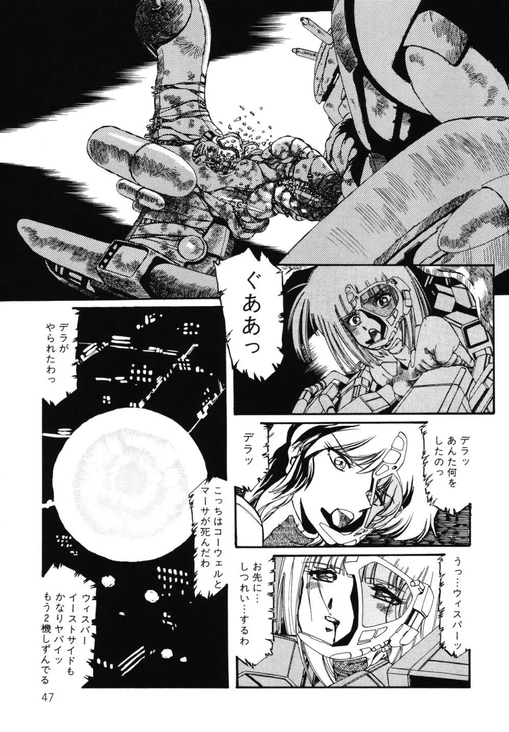 パトライザー3 第2巻 Page.48