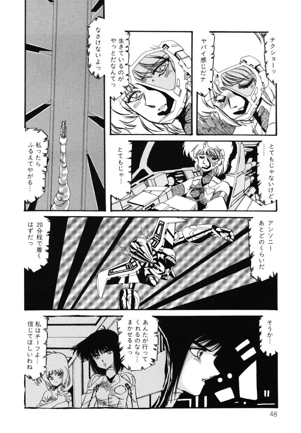 パトライザー3 第2巻 Page.49