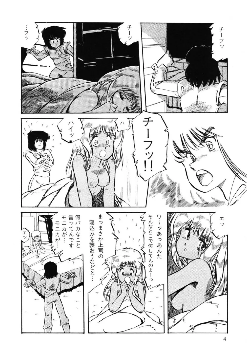パトライザー3 第2巻 Page.5