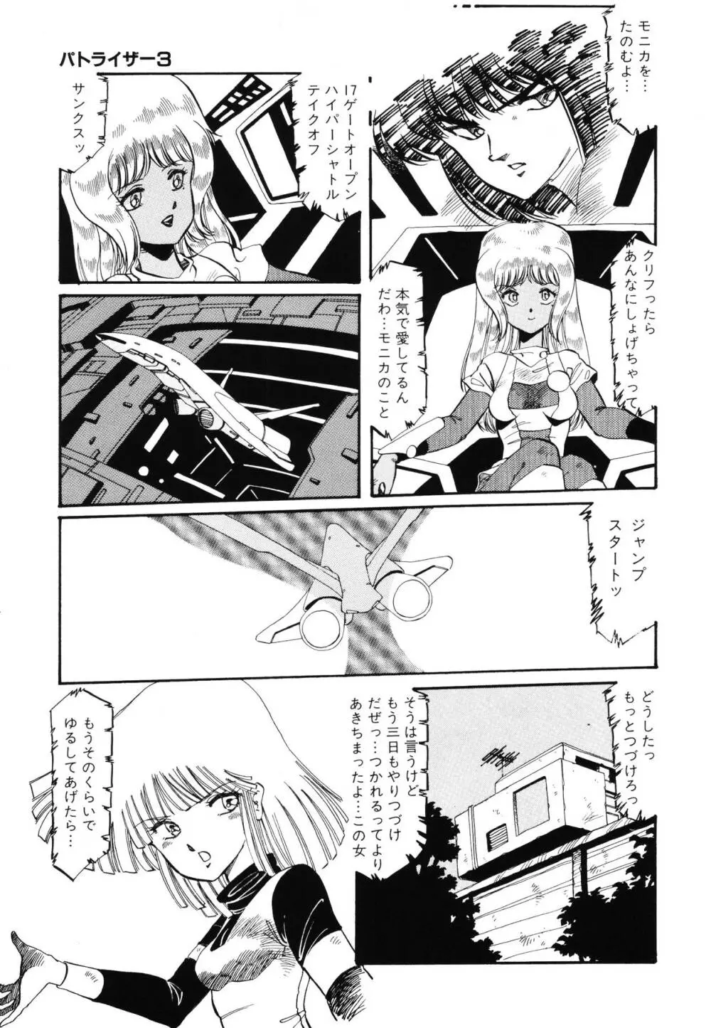 パトライザー3 第2巻 Page.50