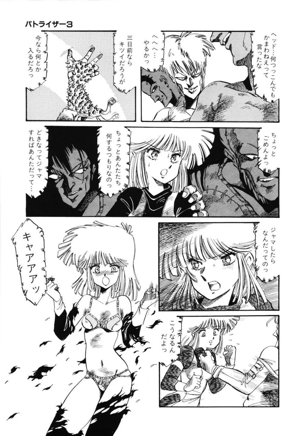 パトライザー3 第2巻 Page.52