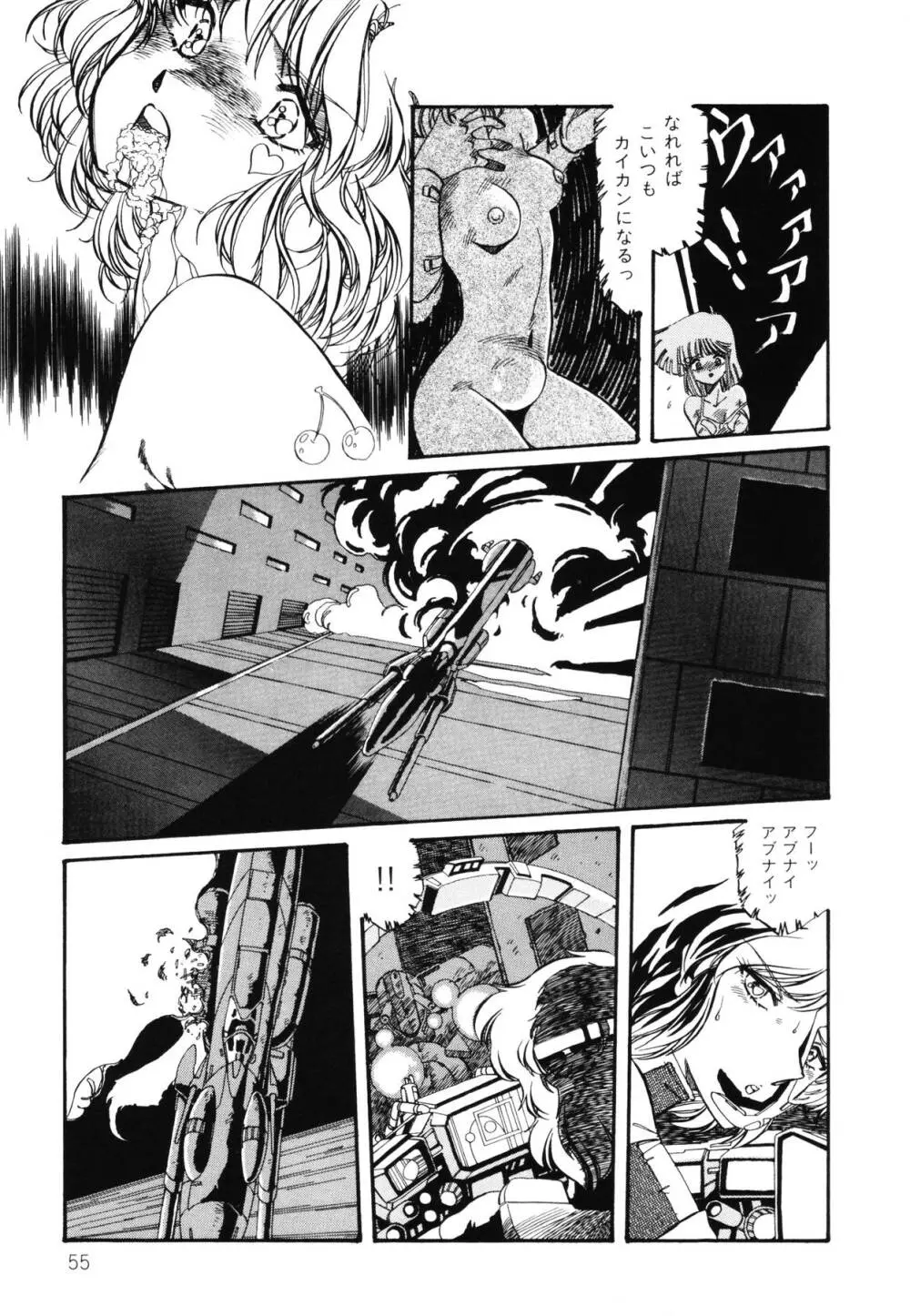パトライザー3 第2巻 Page.56