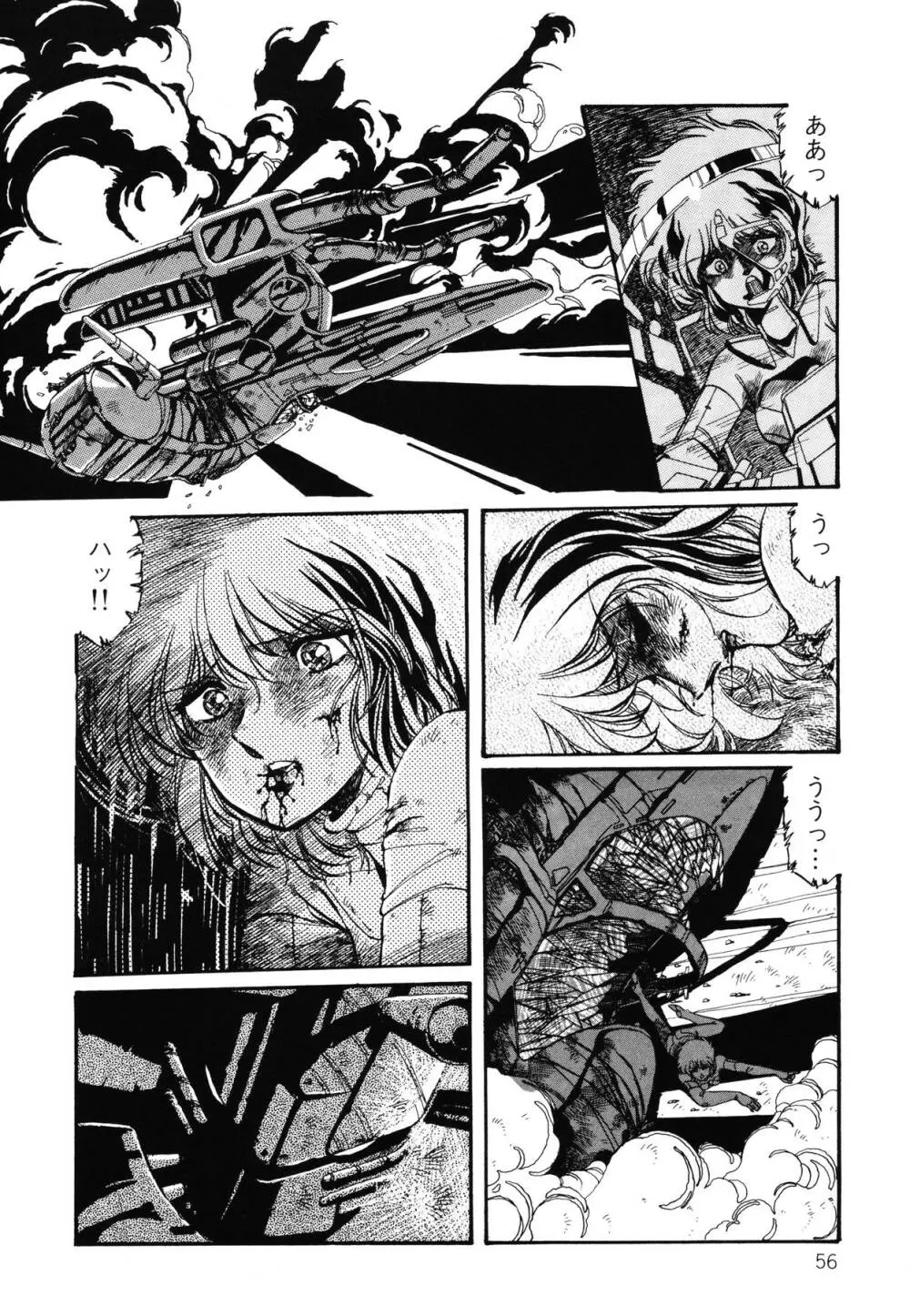 パトライザー3 第2巻 Page.57