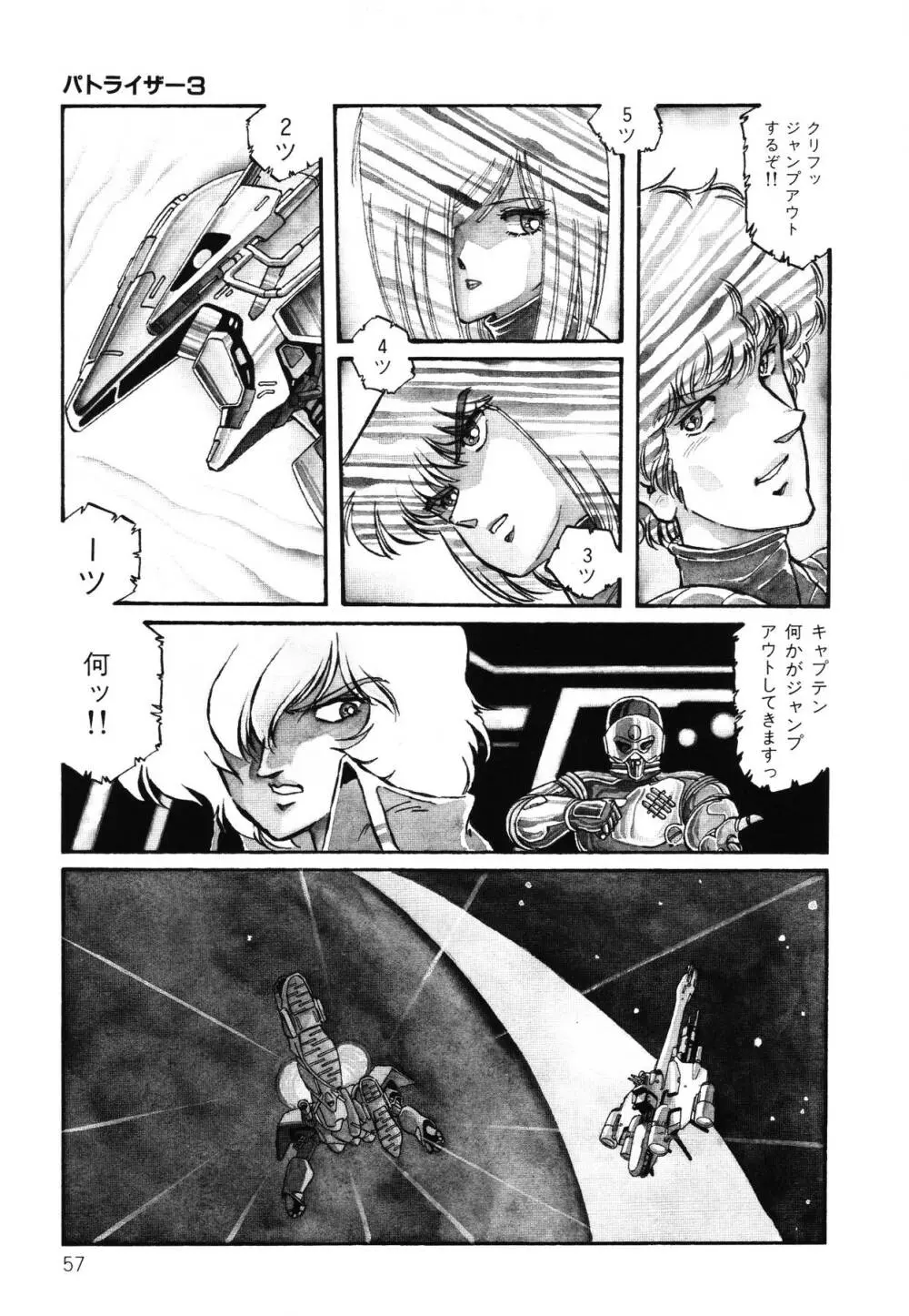 パトライザー3 第2巻 Page.58